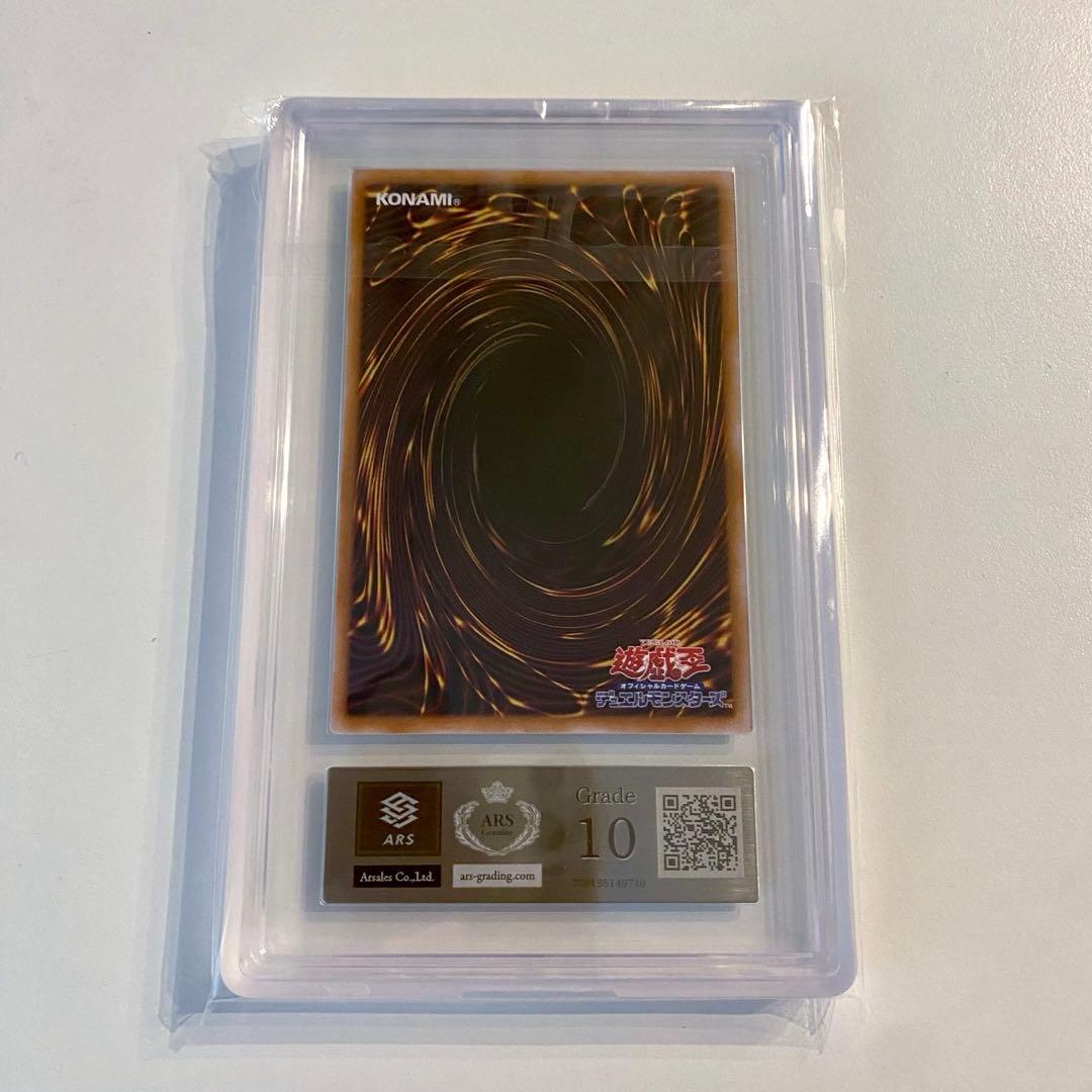 《ARS10》遊戯王 青眼の究極霊竜 25th クオシク 鑑定書付き