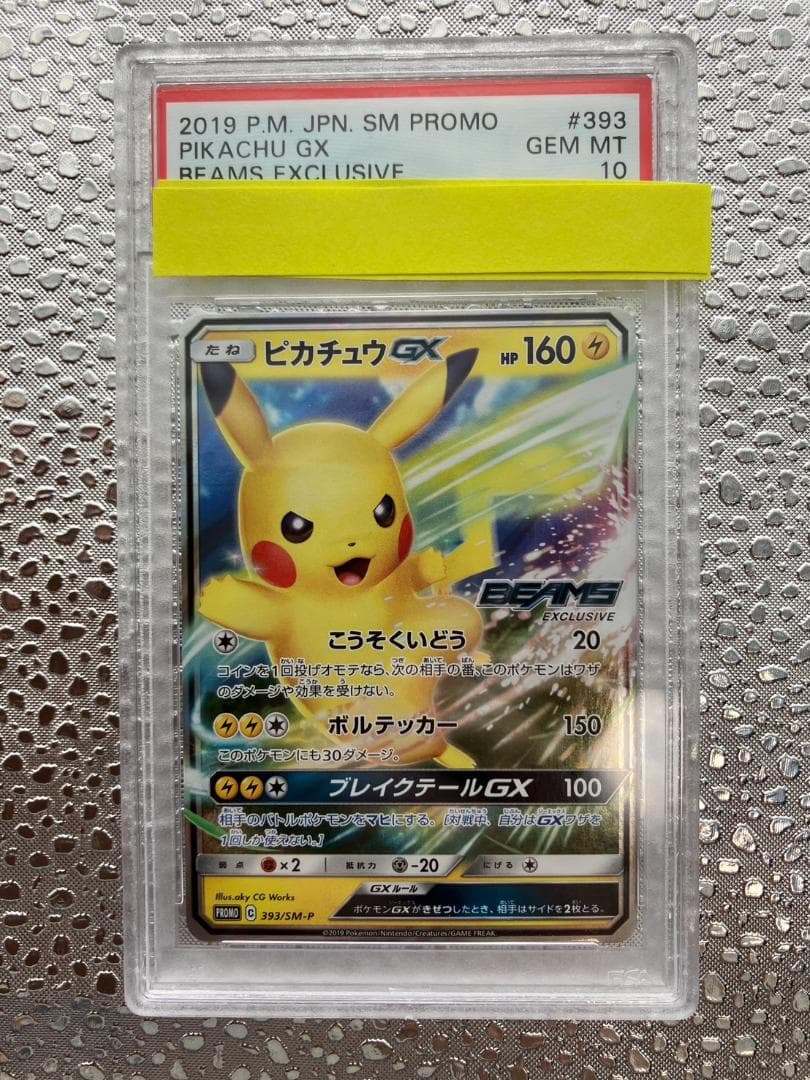 PSA10】ピカチュウ beams ビームス 393/SM-P ポケモンカード PSA10