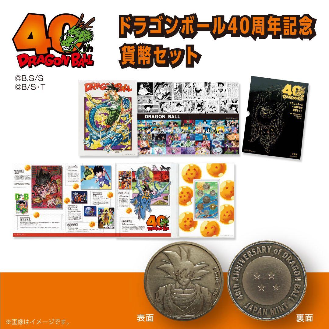 ドラゴンボール 40周年記念 貨幣セット - メルカリ