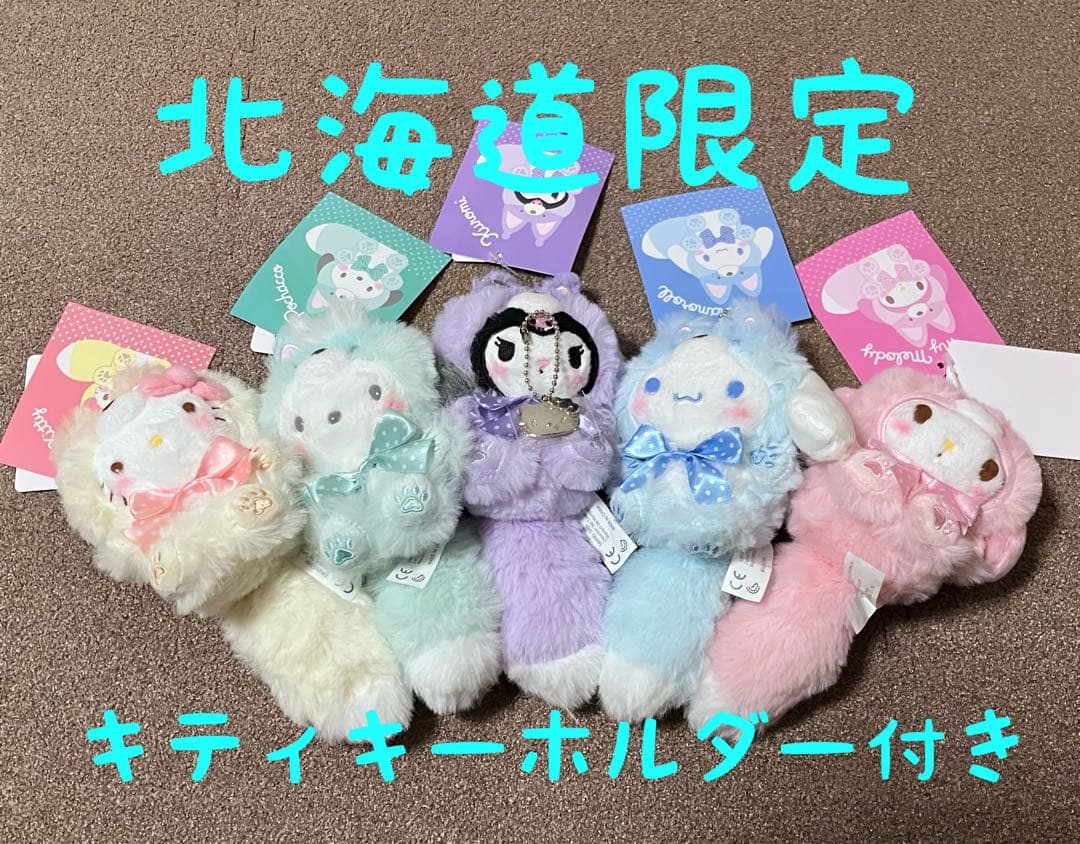 キティキーホルダー付き サンリオ キタキツネ マスコットキーホルダー