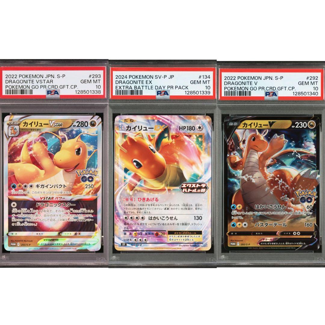 PSA10】カイリューV P [S-P 292] プロモ 4連番 PSA10 連番 カイリューV