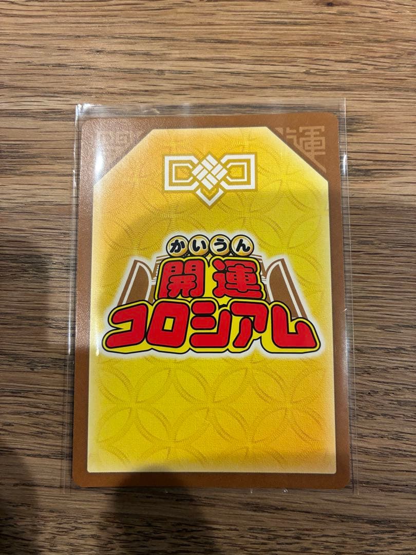 流星のタキシード運皇帝 開運コロシアム 開運レア