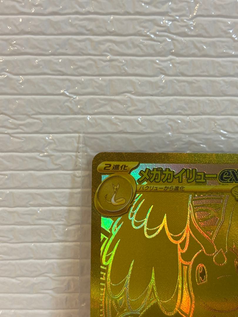 【本日発送】メガカイリューex MUR