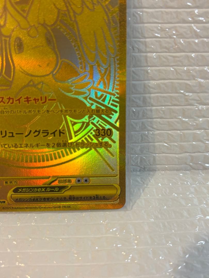 【本日発送】メガカイリューex MUR