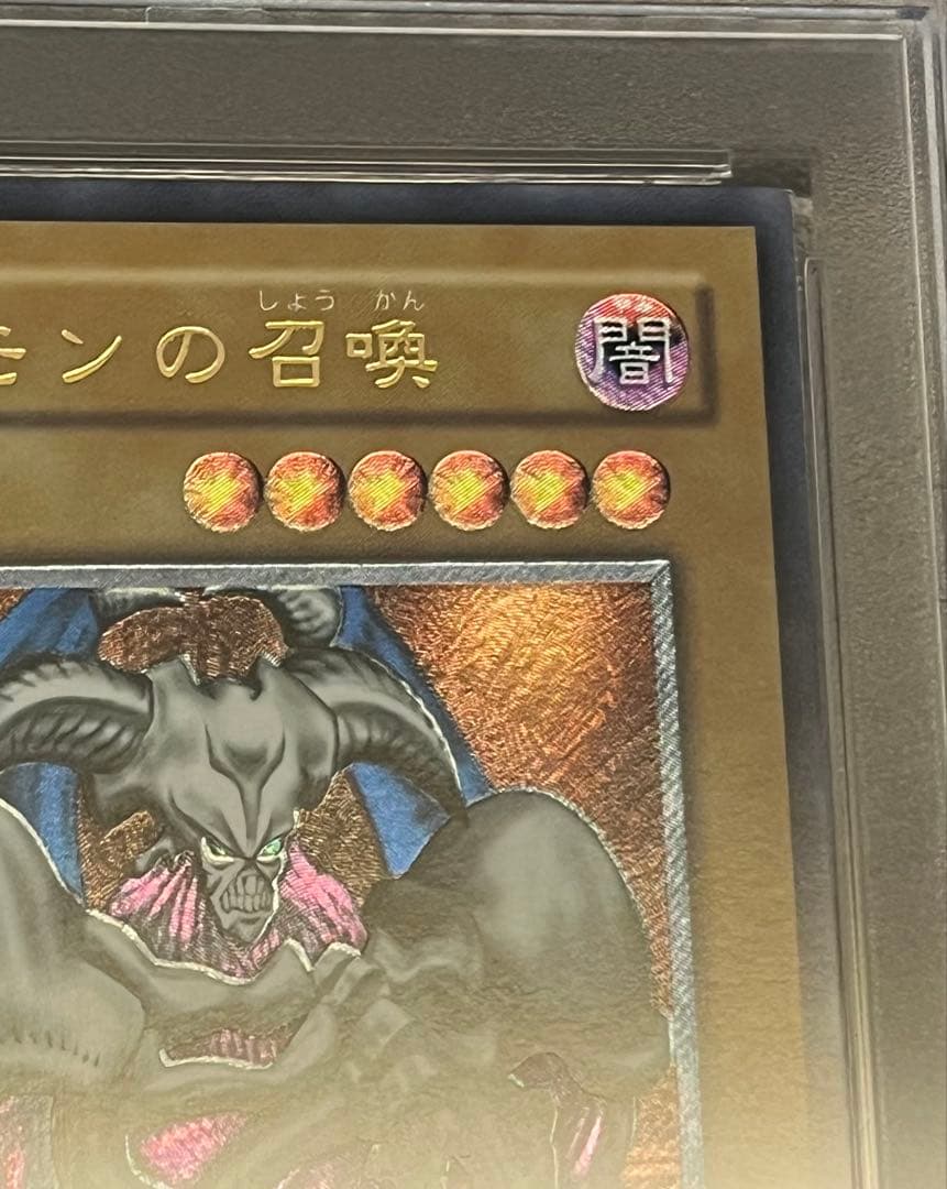 遊戯王カード デーモンの召喚 SC-51 レリーフ