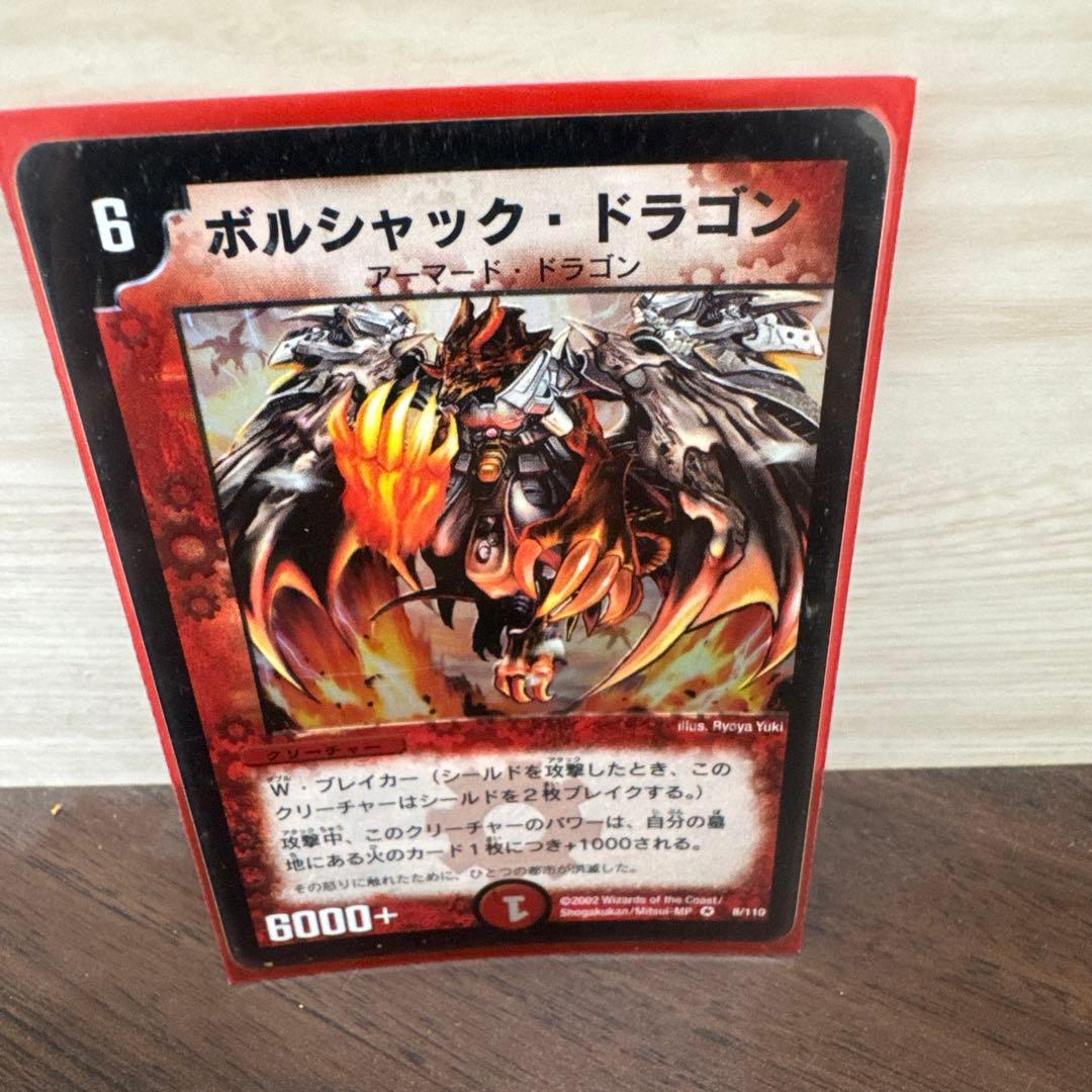 美品】ボルシャック・大和・ドラゴン デュエル・マスターズ 旧枠 ワン