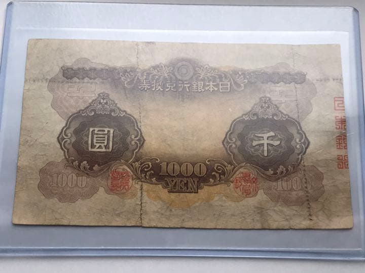 日本武尊 千圓 兌換券甲号1000円 希少紙幣 1942年 本物