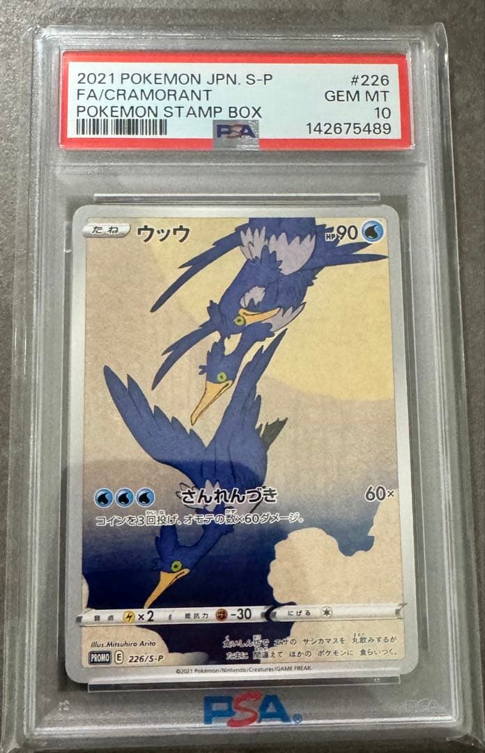 即購入OK】PSA10 ウッウ 切手BOX プロモ 226/S-P ポケカ - メルカリ