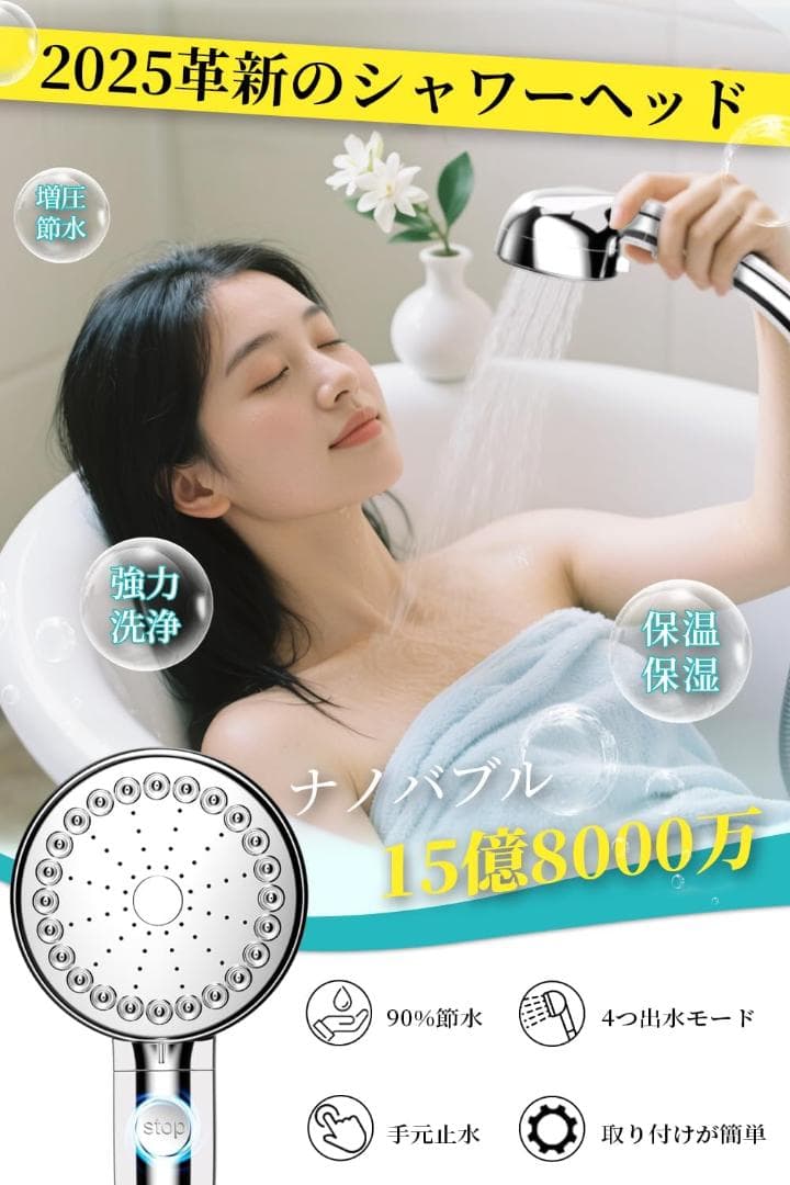 2025年最新版 シャワーヘッド マイクロナノバブル 肌ケア 保湿 高洗浄