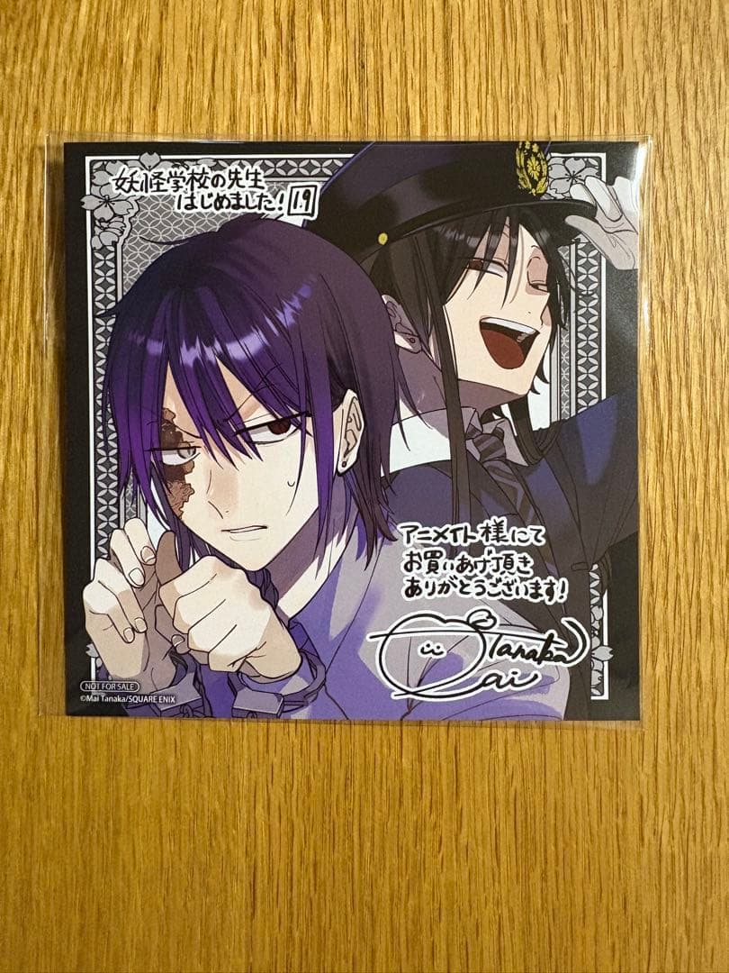 妖はじ 19巻 アニメイト特典 学園長 隊長 - メルカリ