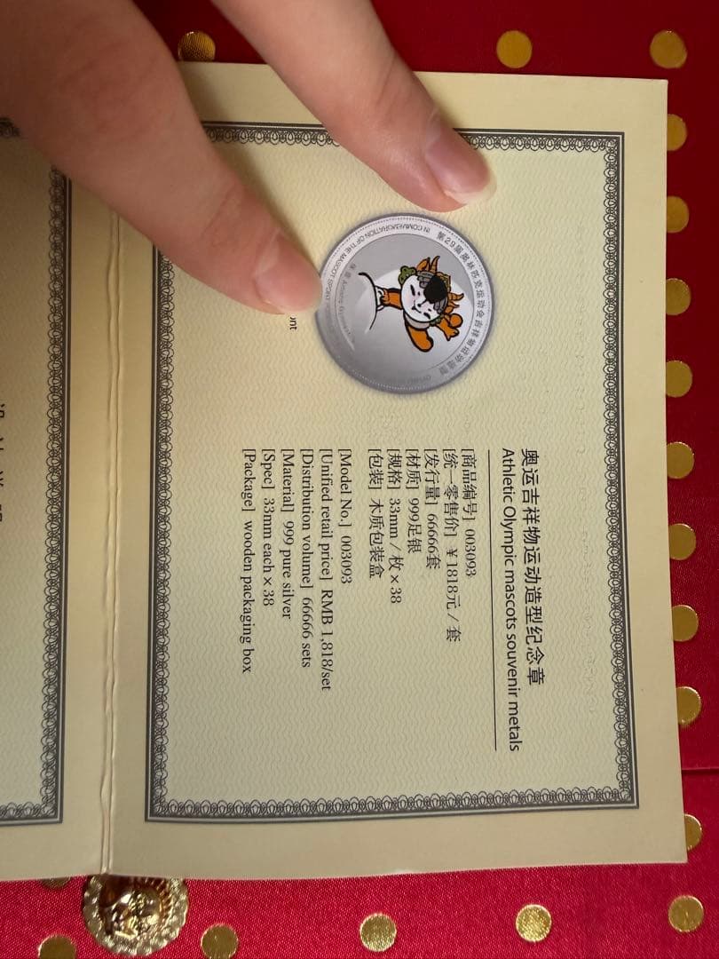 ヌ*ル様 北京オリンピック マスコットメダル 38枚セット