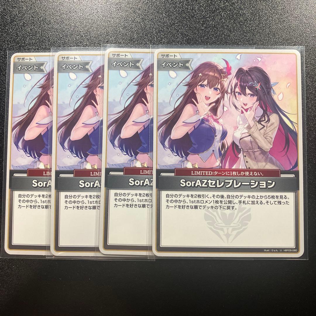 ホロカ U SorAZセレブレーション 4枚セット - メルカリ