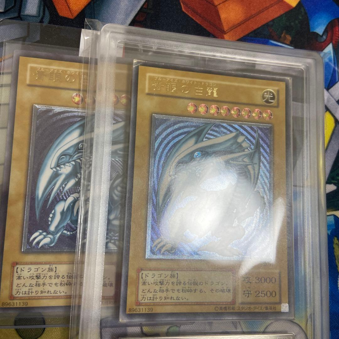 遊戯王 青艶　ARS真贋鑑定　青眼の白龍 レリーフ　アルティメット　SM-51