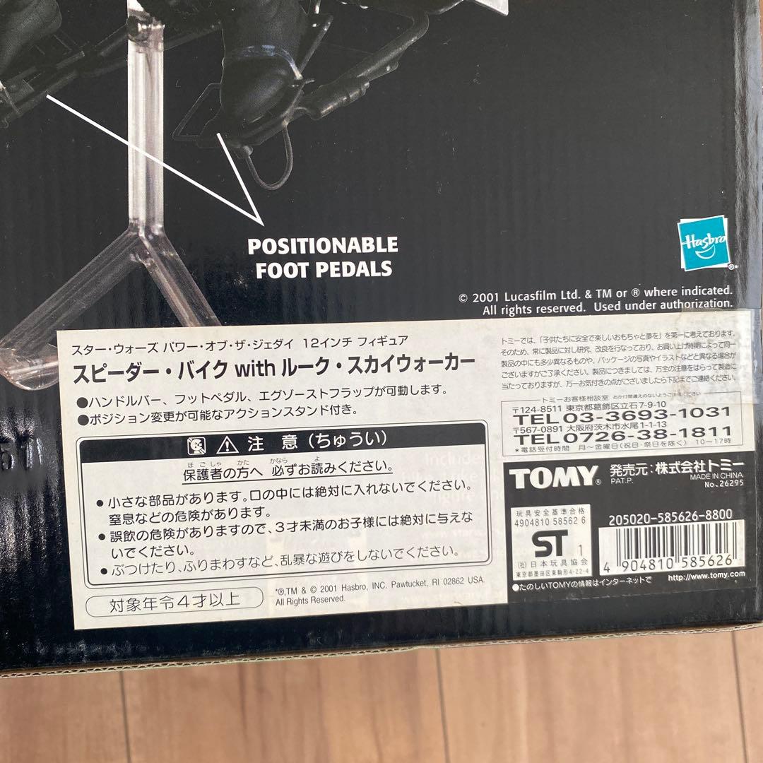 SF・ファンタジー・ホラー Speeder Bike with Luke Skywalker