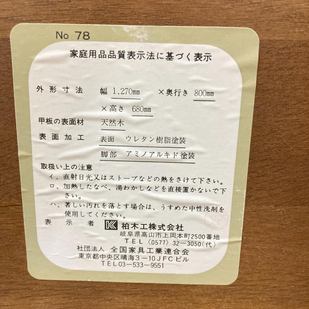 【柏木工】KASHIWA 飛騨高山ダイニングテーブル　食卓　４人掛け
