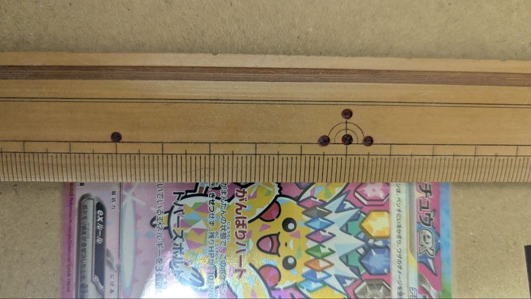 ピカチュウex SAR