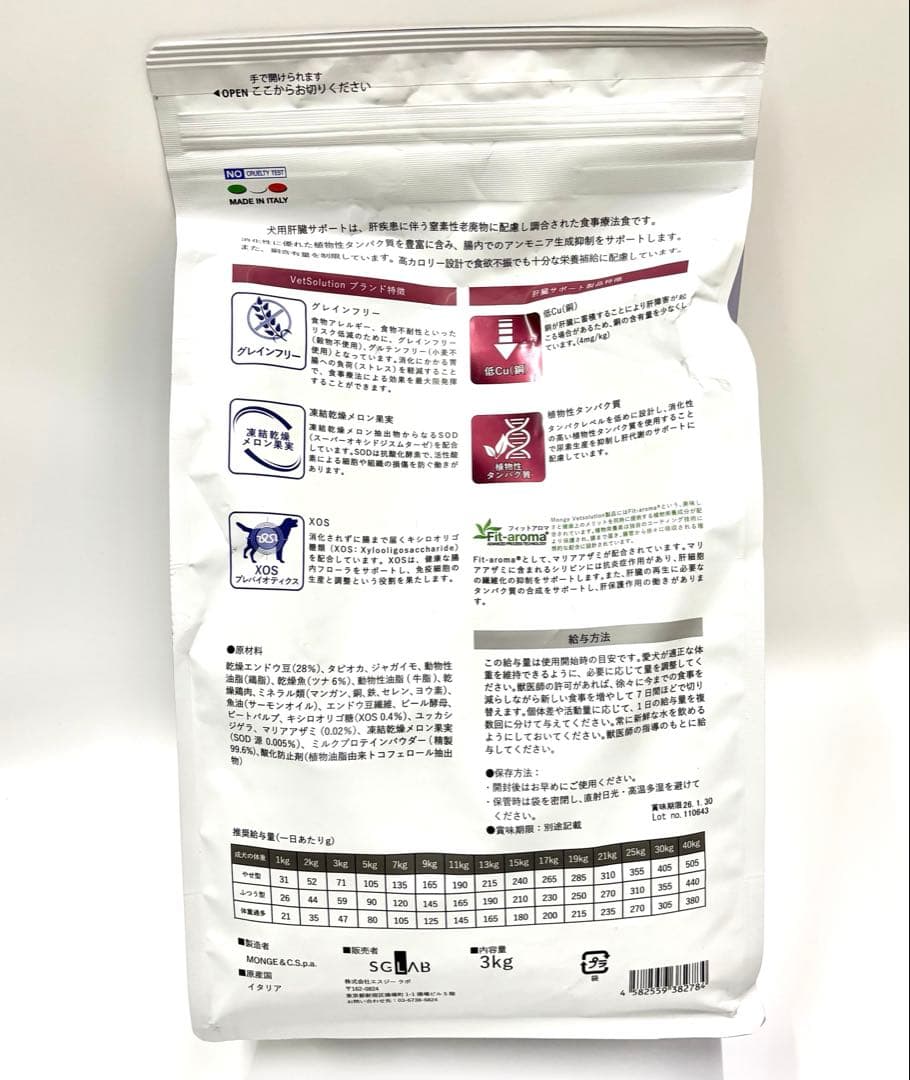 VetSolution 肝臓サポート3kg×3袋セット