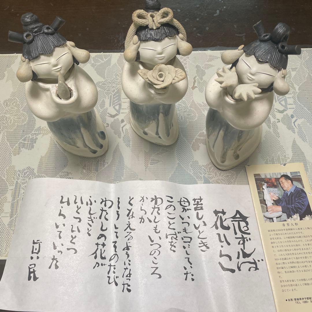 希少】青芳人形 砥部焼 念ずれば花ひらく 初代青芳 - メルカリ