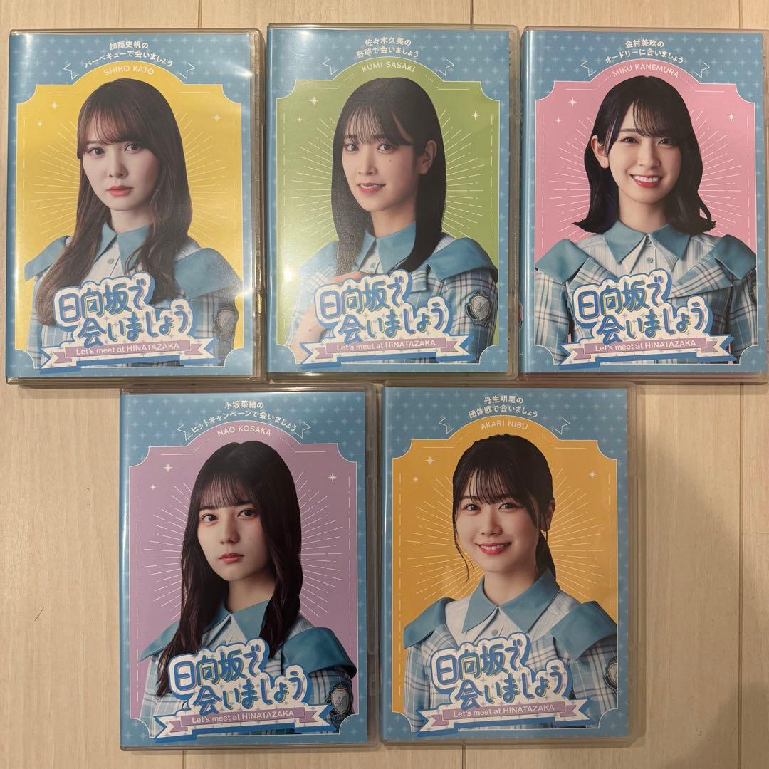 日向坂46 日向坂で会いましょう ひらがな推し Blu-ray 20巻セット