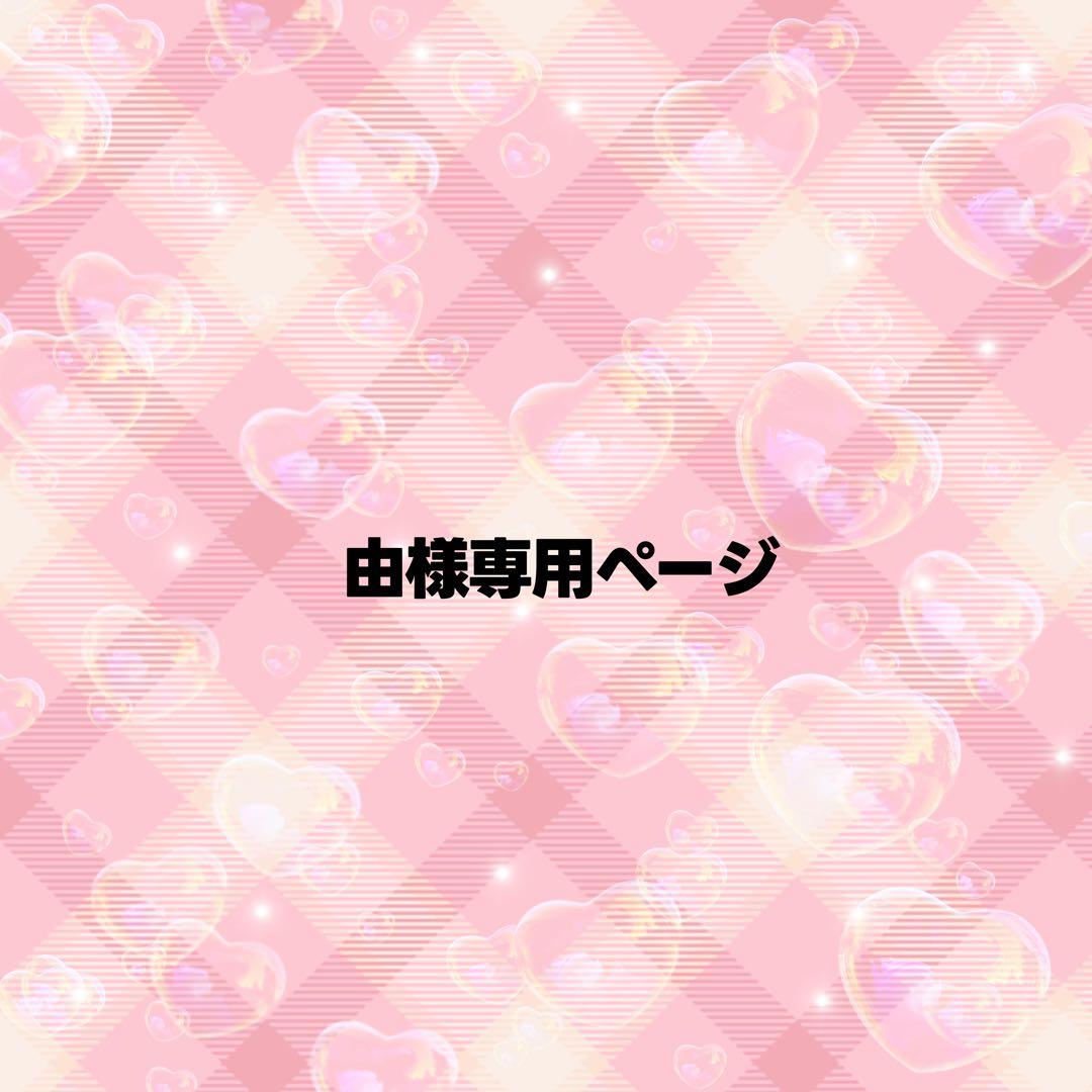 由【プロフィール必読】様専用ページ うちわ文字 オーダー