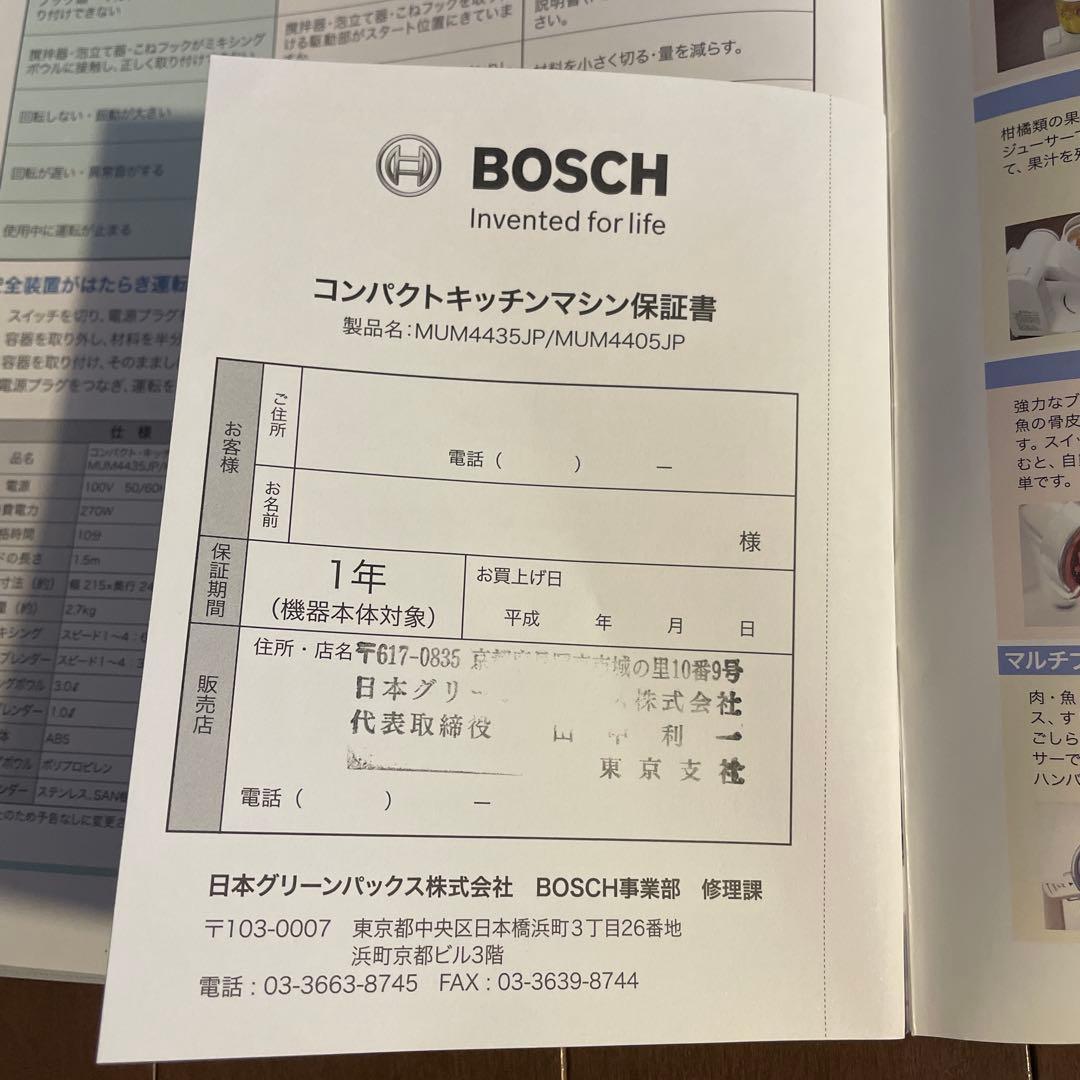 Bosch ボッシュ コンパクトキッチンマシン MUM4435JP