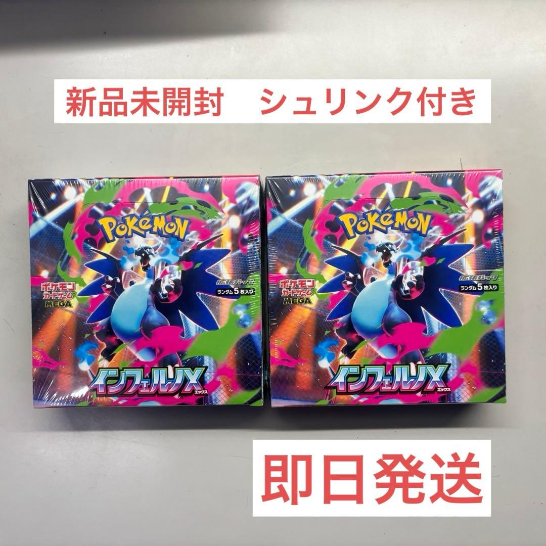 新品・未開封】ポケモンカード インフェルノX 2BOX シュリンク付き