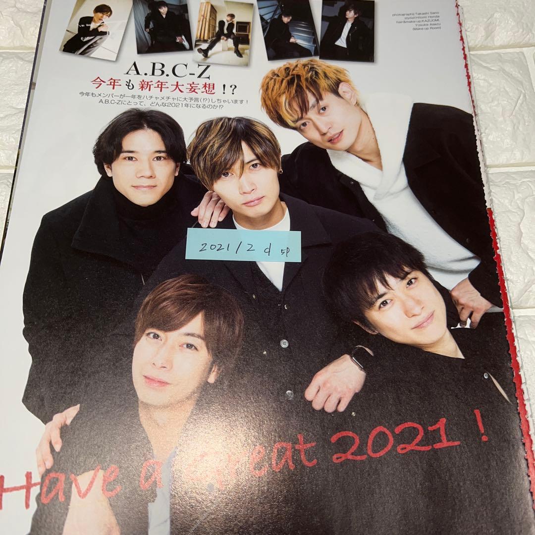 A.B.C-Z 切り抜き 抜けなし 大量 約500ページ まとめ売り