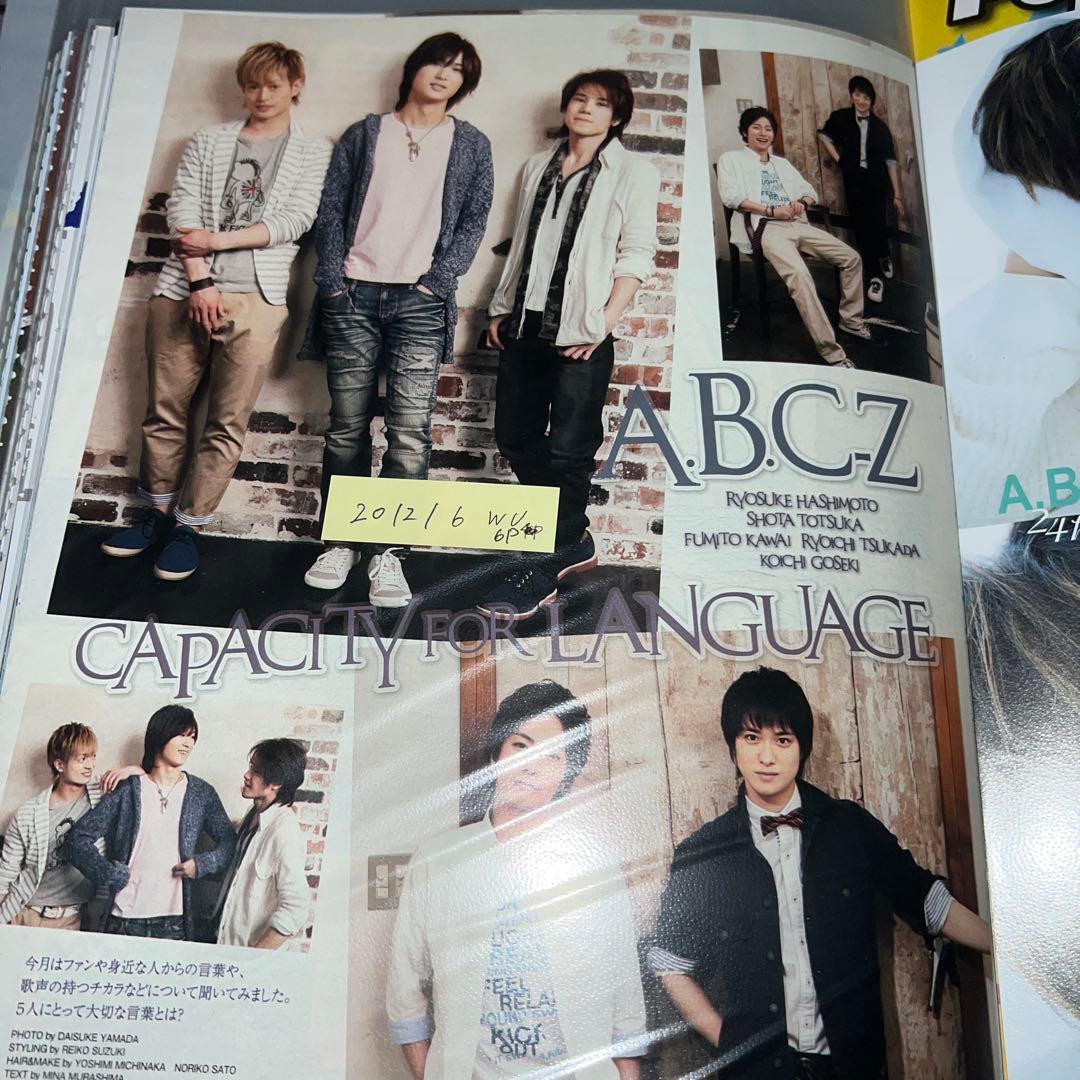 A.B.C-Z 切り抜き 抜けなし 大量 約500ページ まとめ売り