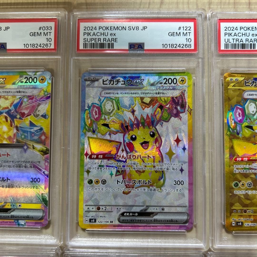 ピカチュウex sv8 PSA10 6連番　ポケモンカード　ワンオーナー