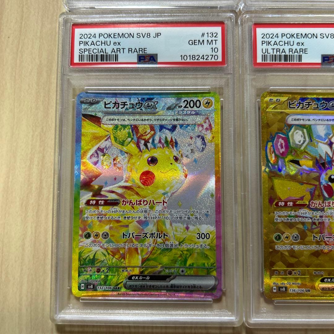 ピカチュウex sv8 PSA10 6連番　ポケモンカード　ワンオーナー