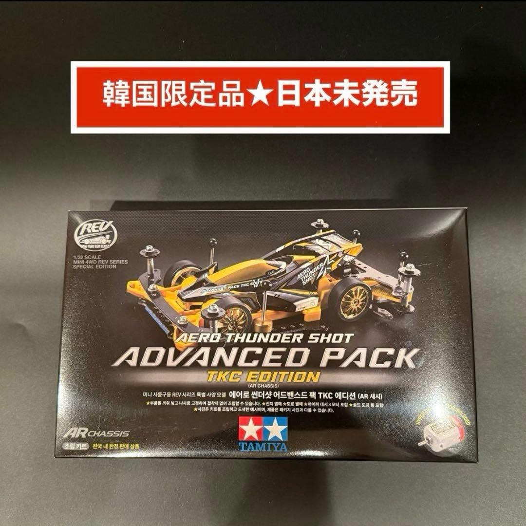韓国限定】TAMIYAミニ四駆エアロサンダーショットアドバンスパック