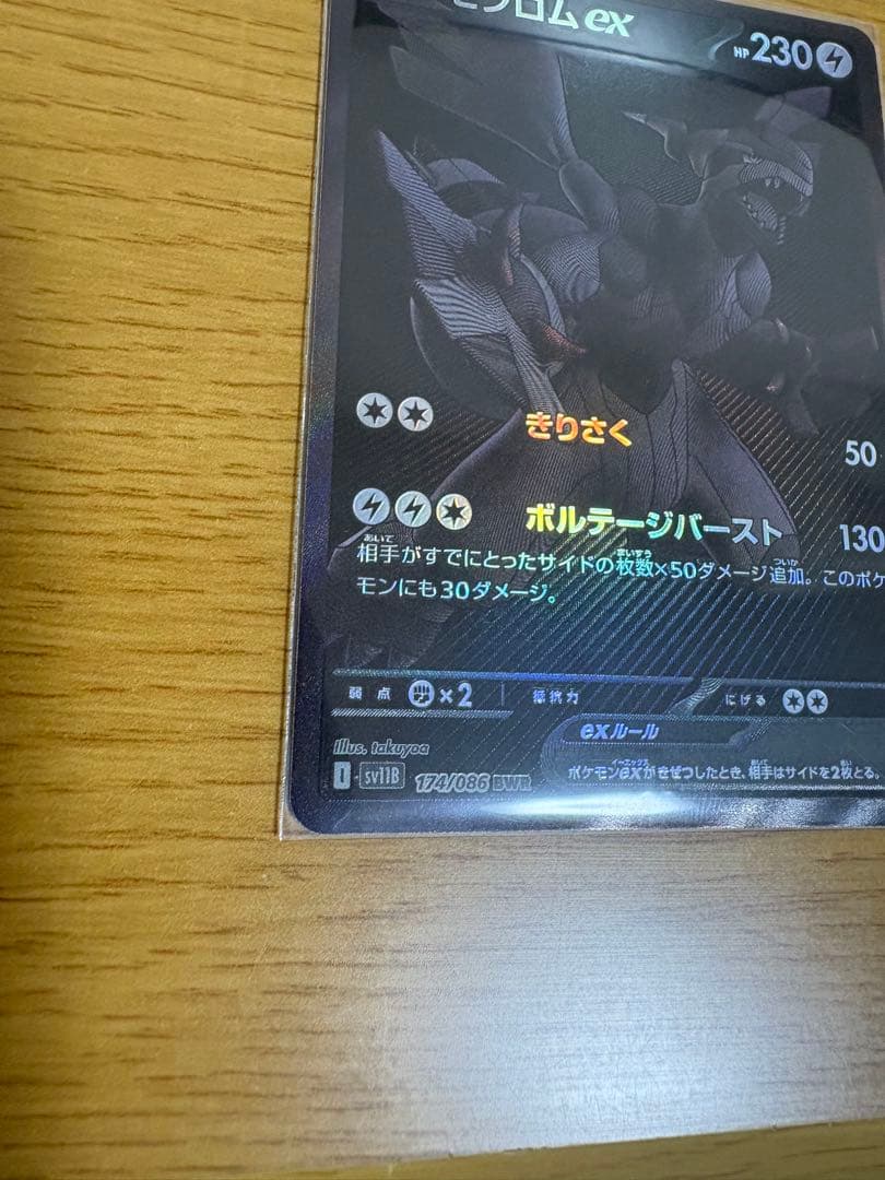 【最終値下げ】ポケモンカード　ゼクロムex bwr 交換品