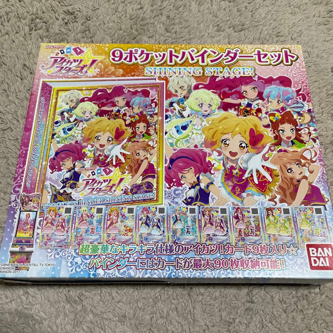 【年内処分】アイカツ！ 9ポケットバインダーセット SHINING STAGE 年内処分】アイカツ！ 9ポケットバインダーセット SHINING STAGE