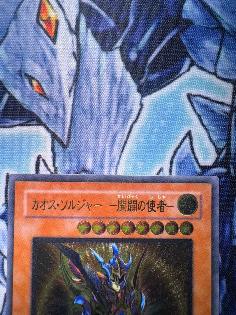 遊戯王　かオスソルジャー　開闢の使者　レリーフ　アルティメットレア　準美品