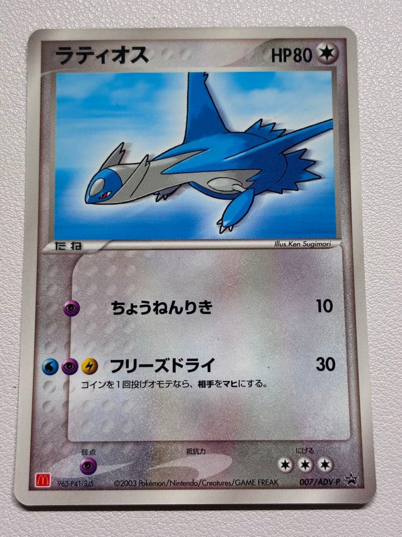 現物 ラティオス ラティアス ポケモンカード　旧裏面　未使用　美品 プロモ