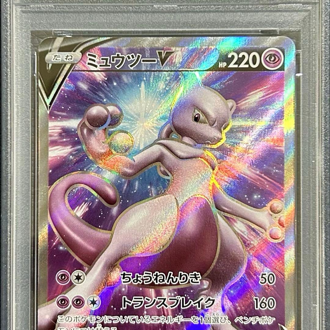 PSA10 ミュウツーV SR S10b Pokémon GO 073/071 - メルカリ