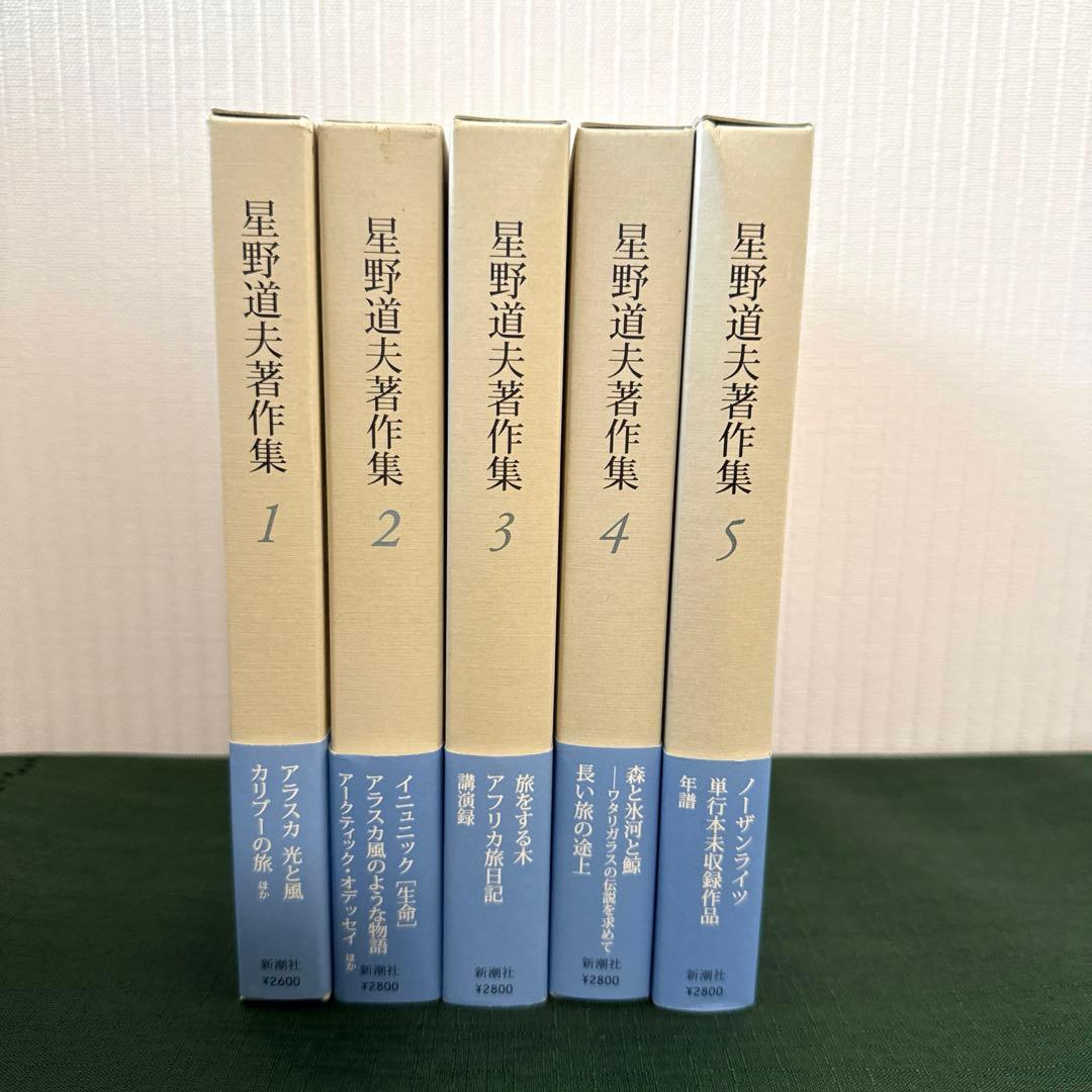 星野道夫著作集（全巻）1〜5
