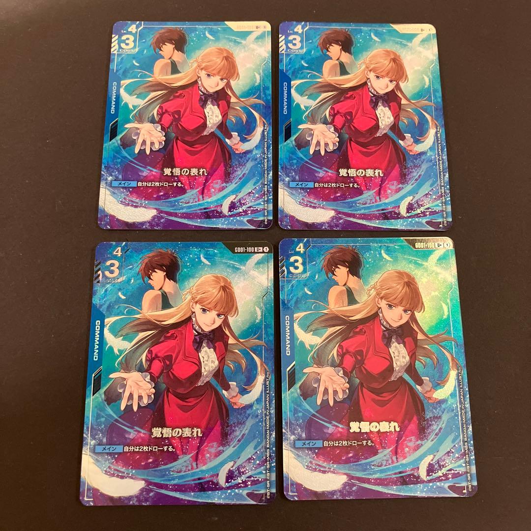 ガンダムカードゲーム プレミアムグッズセット 覚悟の表れ パラレル 4