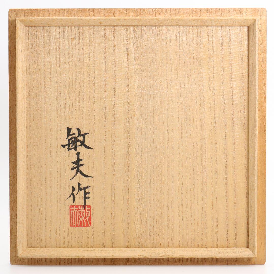 林敏夫作 白磁唐草文湯呑 五客 共箱 板谷波山弟子 C695