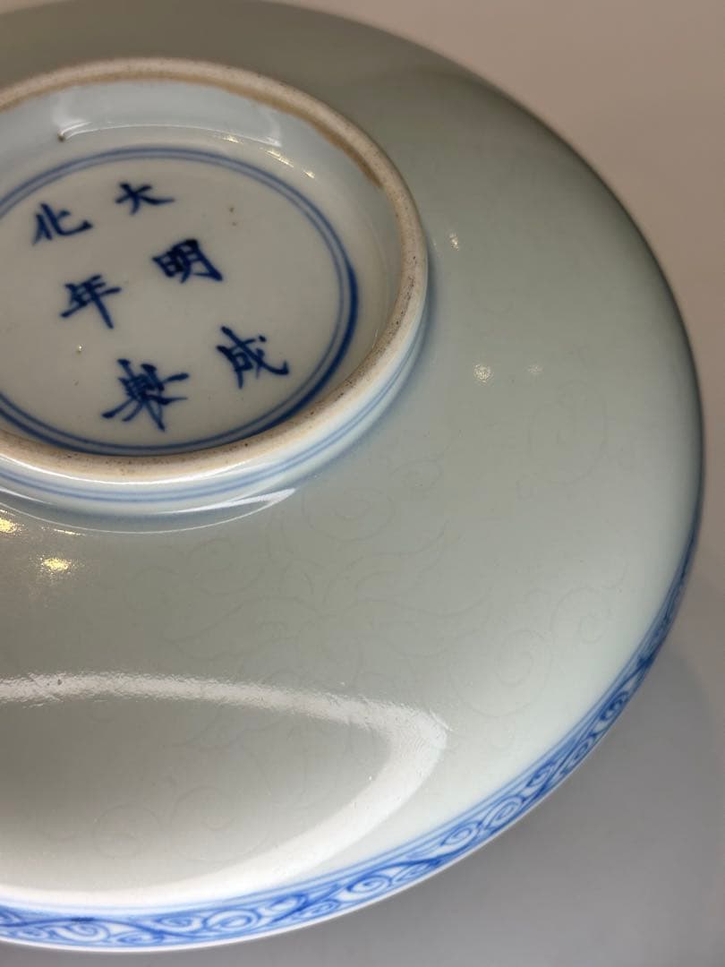 中国 大明成化年製 青花染付 唐草文皿 高台厚手 地紋入 古陶磁 骨董品