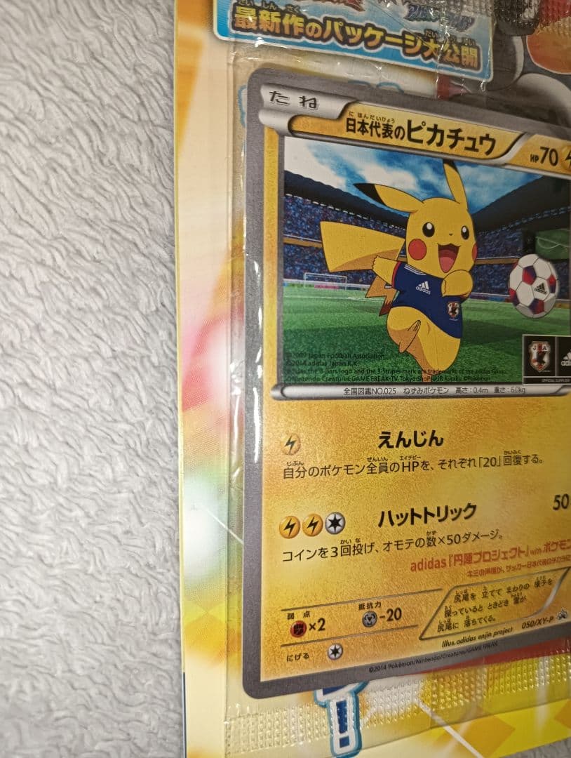 【新品未開封、冊子付き】日本代表のピカチュウ ポケモンNewモン! Book付録