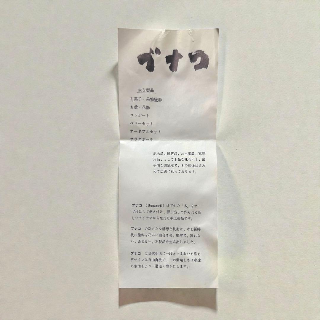 1970年代 望月好夫 ブナコ BUNACO ビンテージ 廃盤デザイン - メルカリ