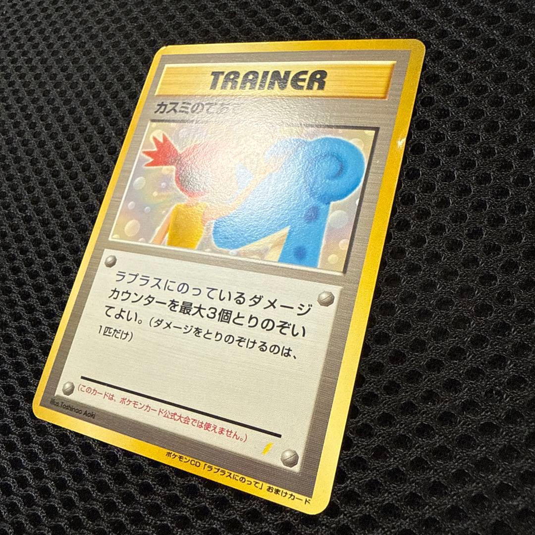 【希少】★かすみのてあて★旧裏