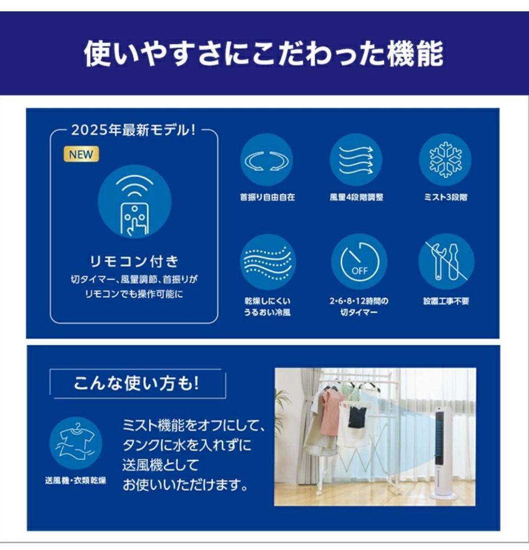 COCOHIE 冷風扇 (ここひえタワー型)