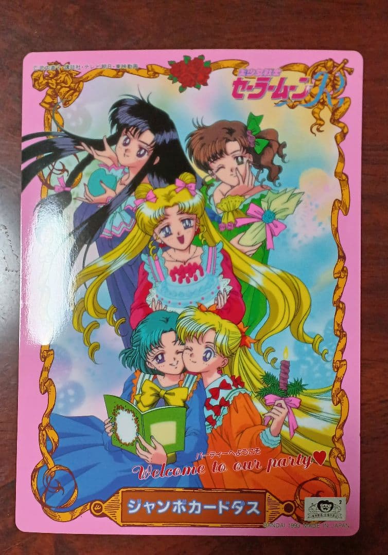 セーラームーン カード レターセット 付録 まとめ売り