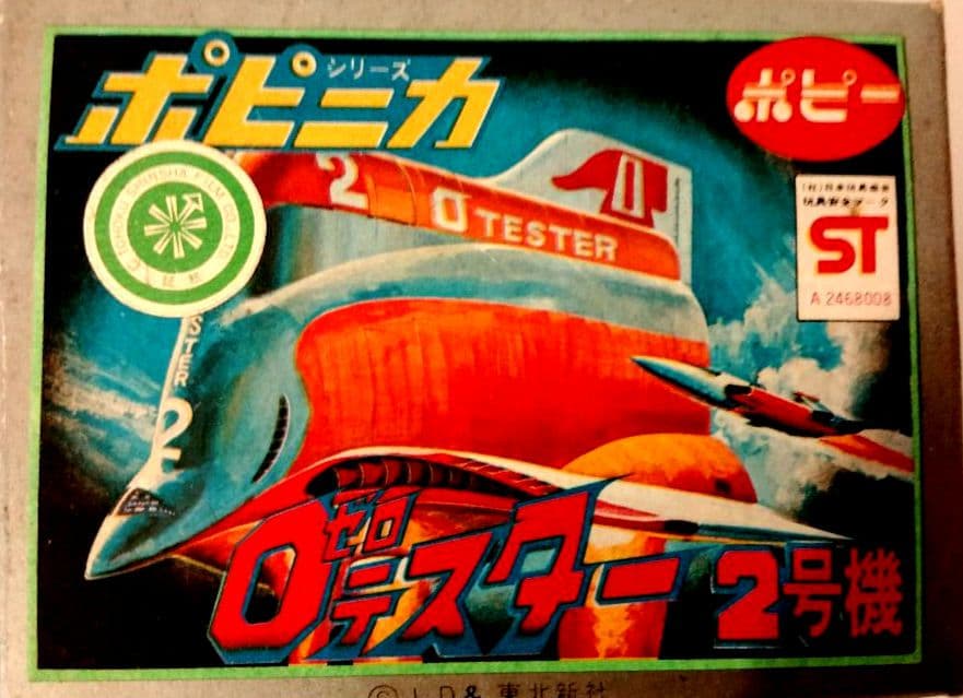 セット売り】超合金ポピニカ 1973年放送 ゼロテスター1,2,3,4号機