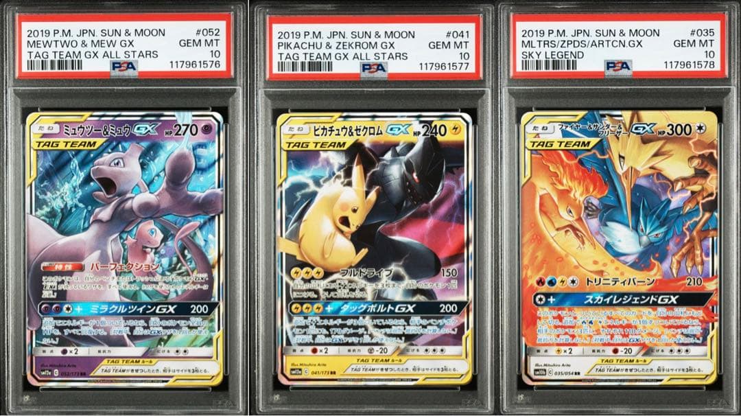 【PSA10/6連番】RR GXタッグチーム