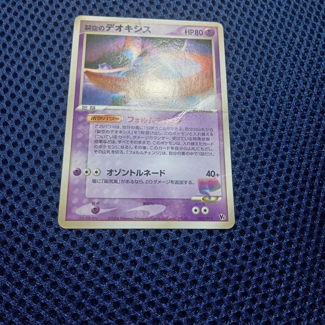 【希少】映画公開記念VSパック 裂空のデオキシス 3枚セット 3D プロモ