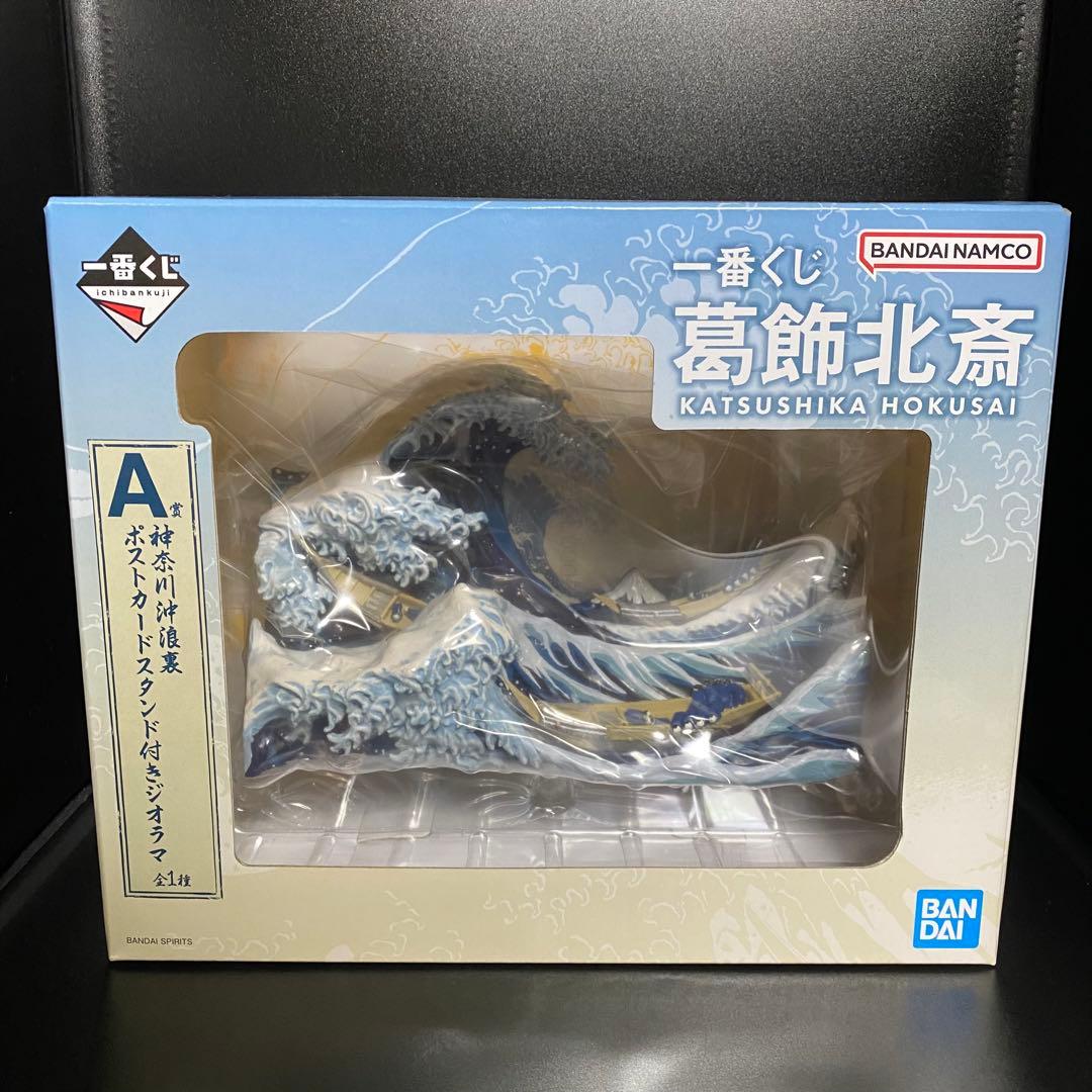 葛飾北斎 一番くじ ポストカードスタンド付きジオラマ フィギュア