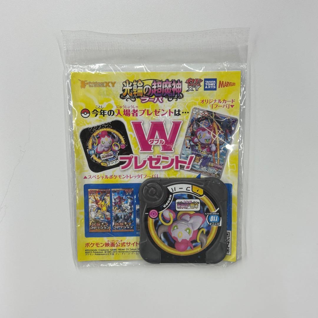 即*す様 フーパ：光輪の超魔神 フーパ 入場者プレゼント PROMO XYシリー